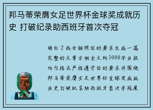 邦马蒂荣膺女足世界杯金球奖成就历史 打破纪录助西班牙首次夺冠