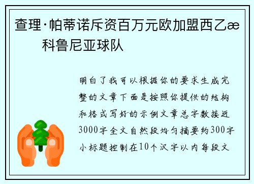查理·帕蒂诺斥资百万元欧加盟西乙拉科鲁尼亚球队