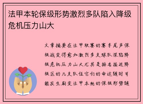 法甲本轮保级形势激烈多队陷入降级危机压力山大
